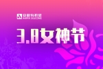 44118太阳成城集团庆祝国际劳动妇女节